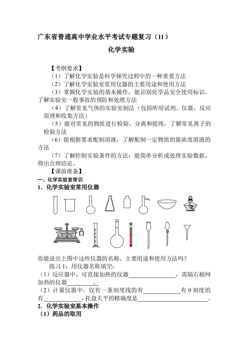 高三化学学业水平复习题11