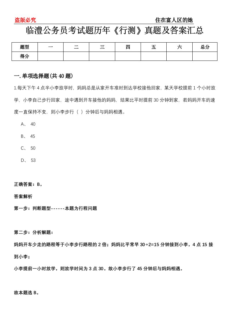 临澧公务员考试题历年《行测》真题及答案汇总第0114期