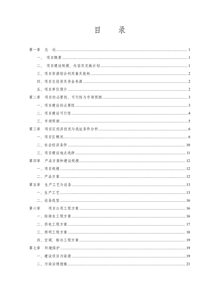 卫生纸厂废旧纸资源再生利用工程项目可研建议书资金申请报告