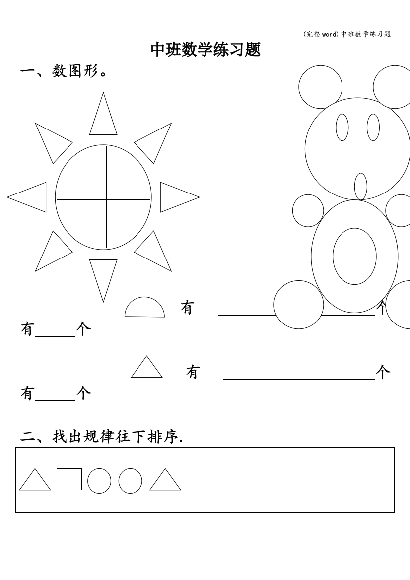 中班数学练习题