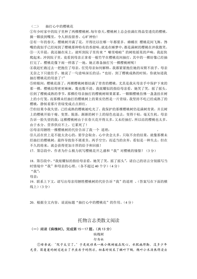 托物言志类散文