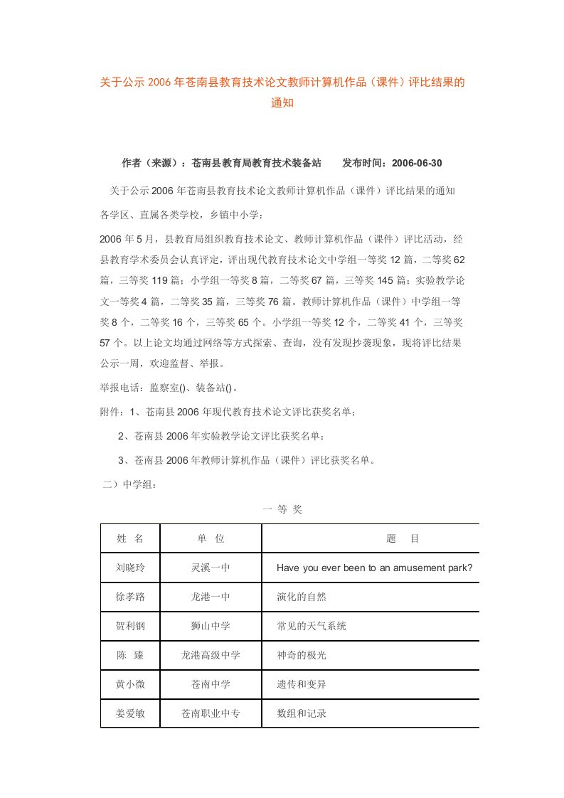 关于公示2006年苍南县教育技术论文教师计算机作品