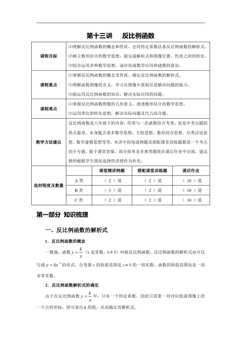 九年级数学上册反比例函数知识点总结及反比例函数练习题