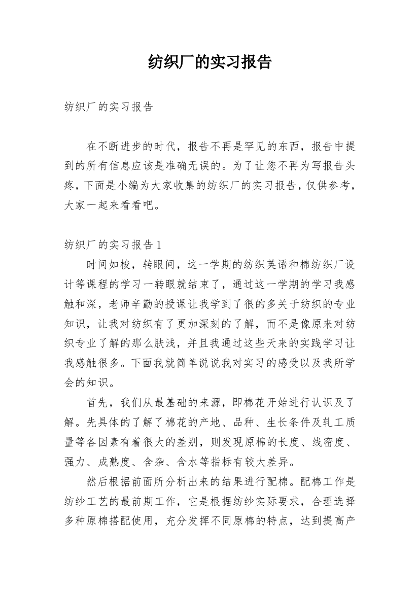 纺织厂的实习报告_30