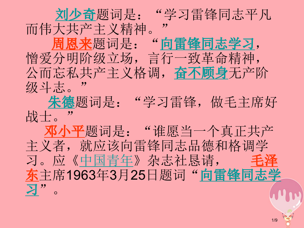 五年级语文上册雷锋之歌全国公开课一等奖百校联赛微课赛课特等奖PPT课件