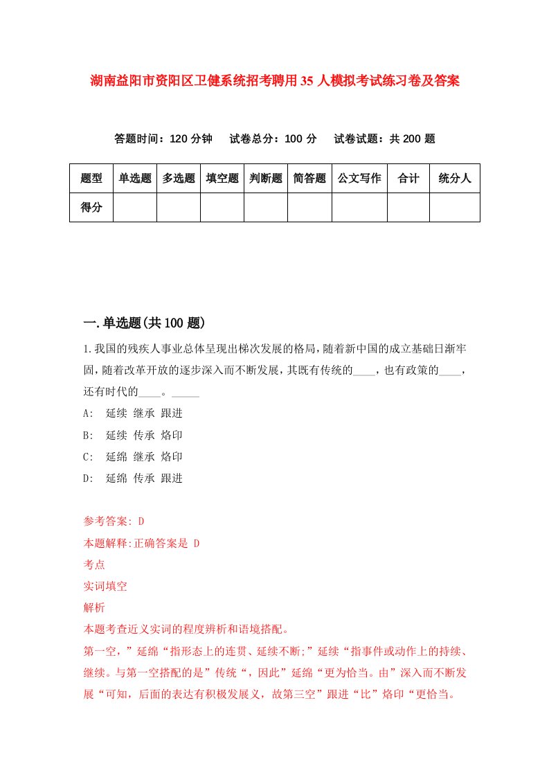 湖南益阳市资阳区卫健系统招考聘用35人模拟考试练习卷及答案第5次