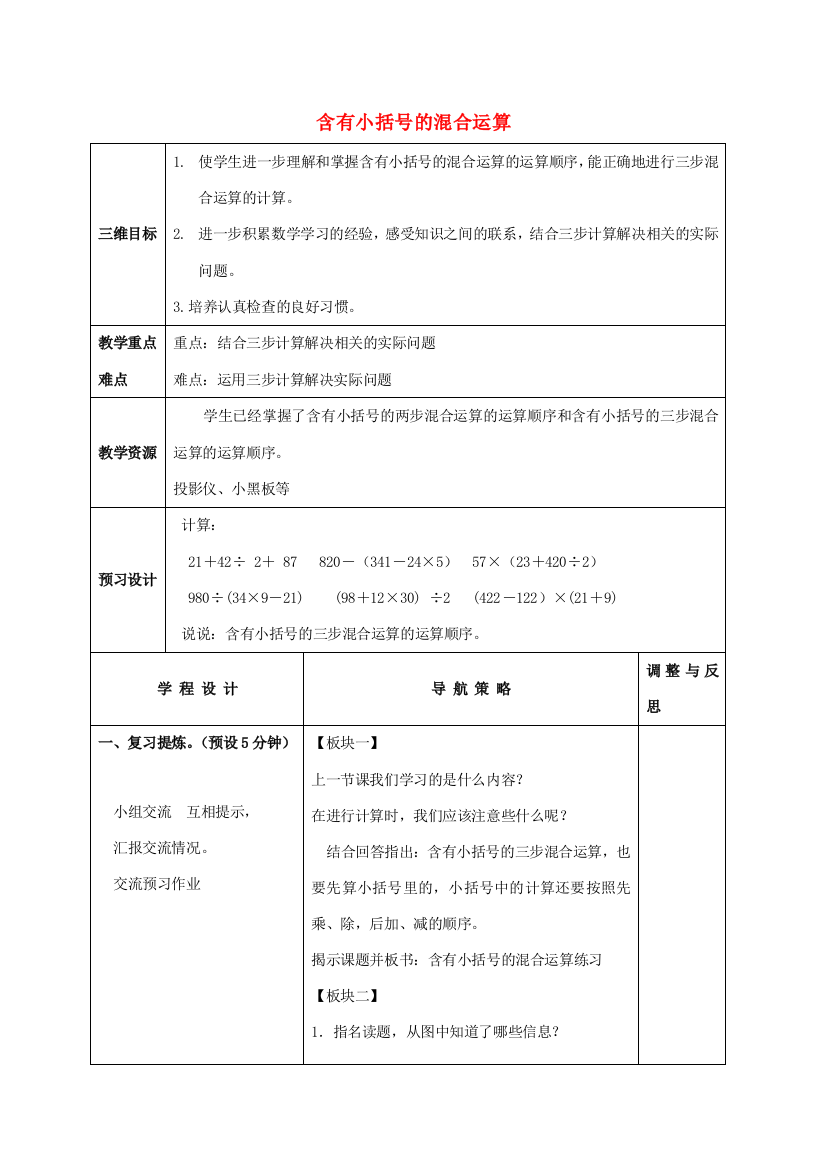 四年级数学下册