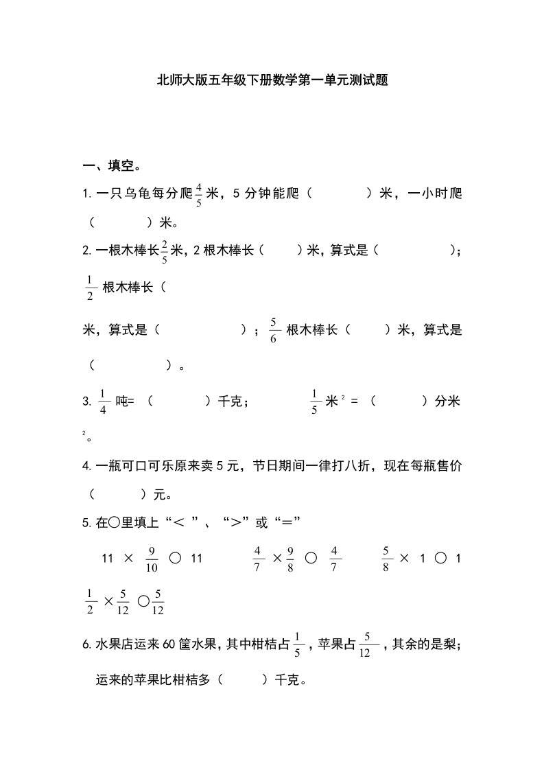 北师大版五年级下册数学第一单元测试题