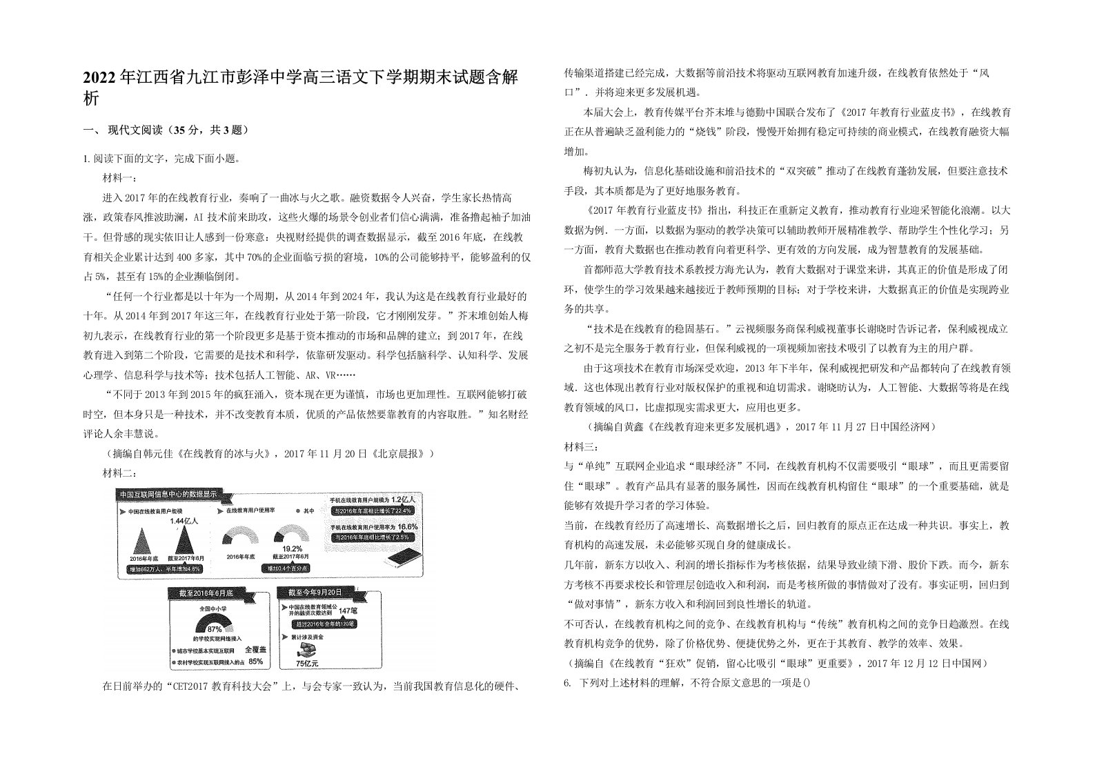 2022年江西省九江市彭泽中学高三语文下学期期末试题含解析