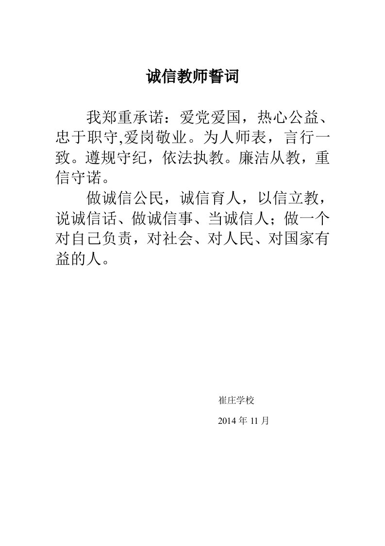 诚信教师誓词