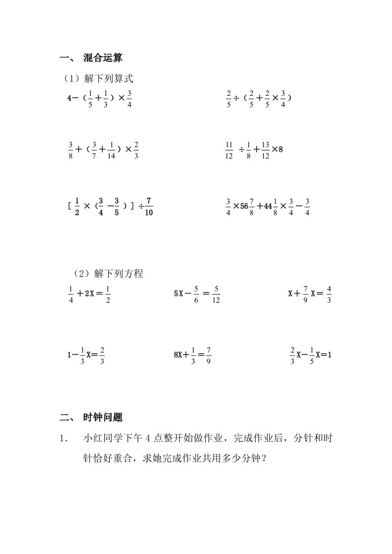 六年级混合运算习题样稿