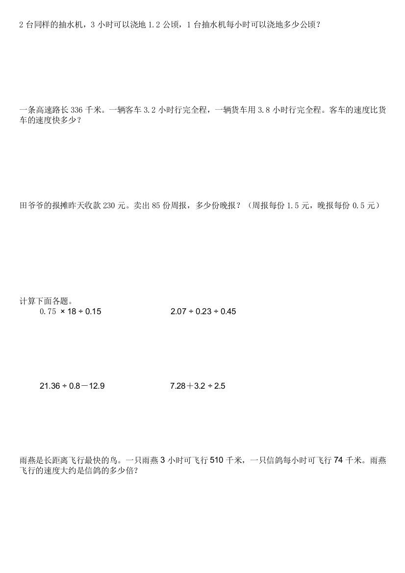 人教版小学数学五年级上练习6