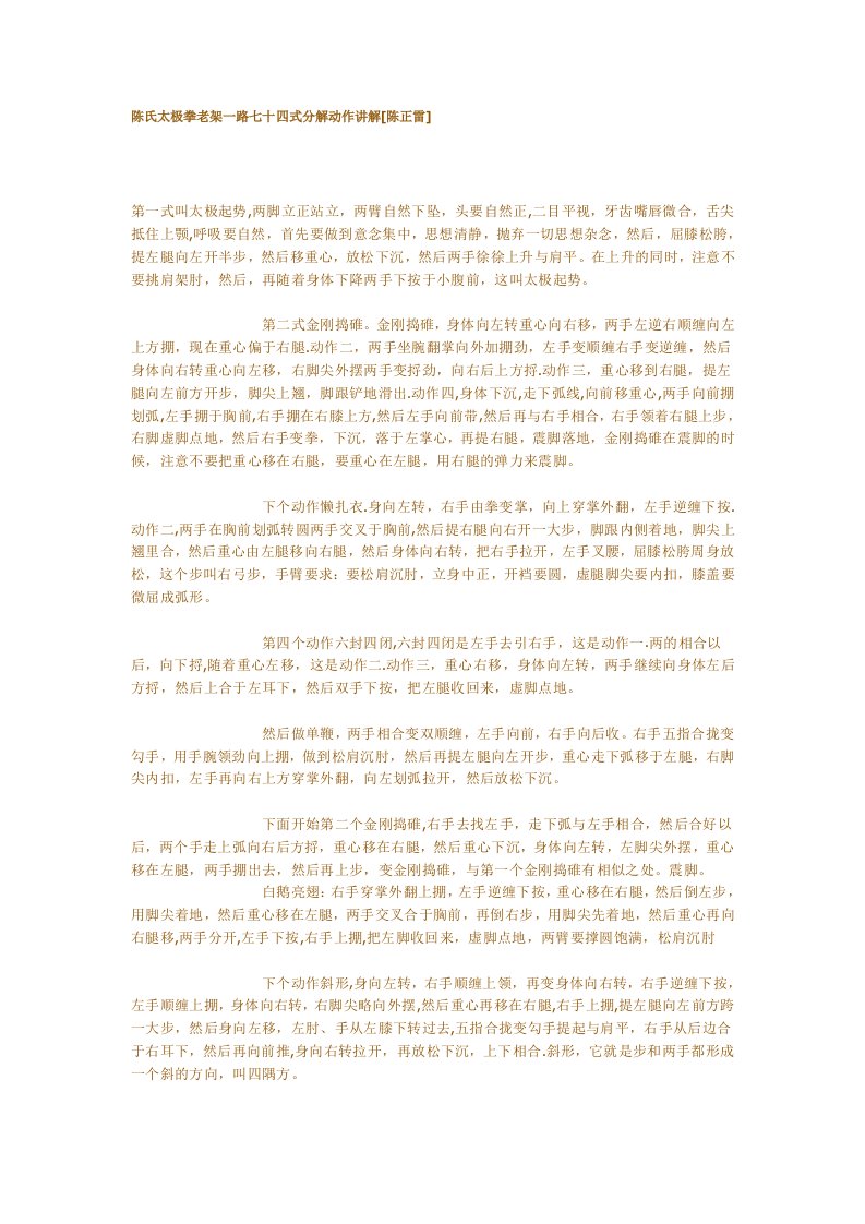 陈氏太极拳老架一路七十四式分解动作讲解