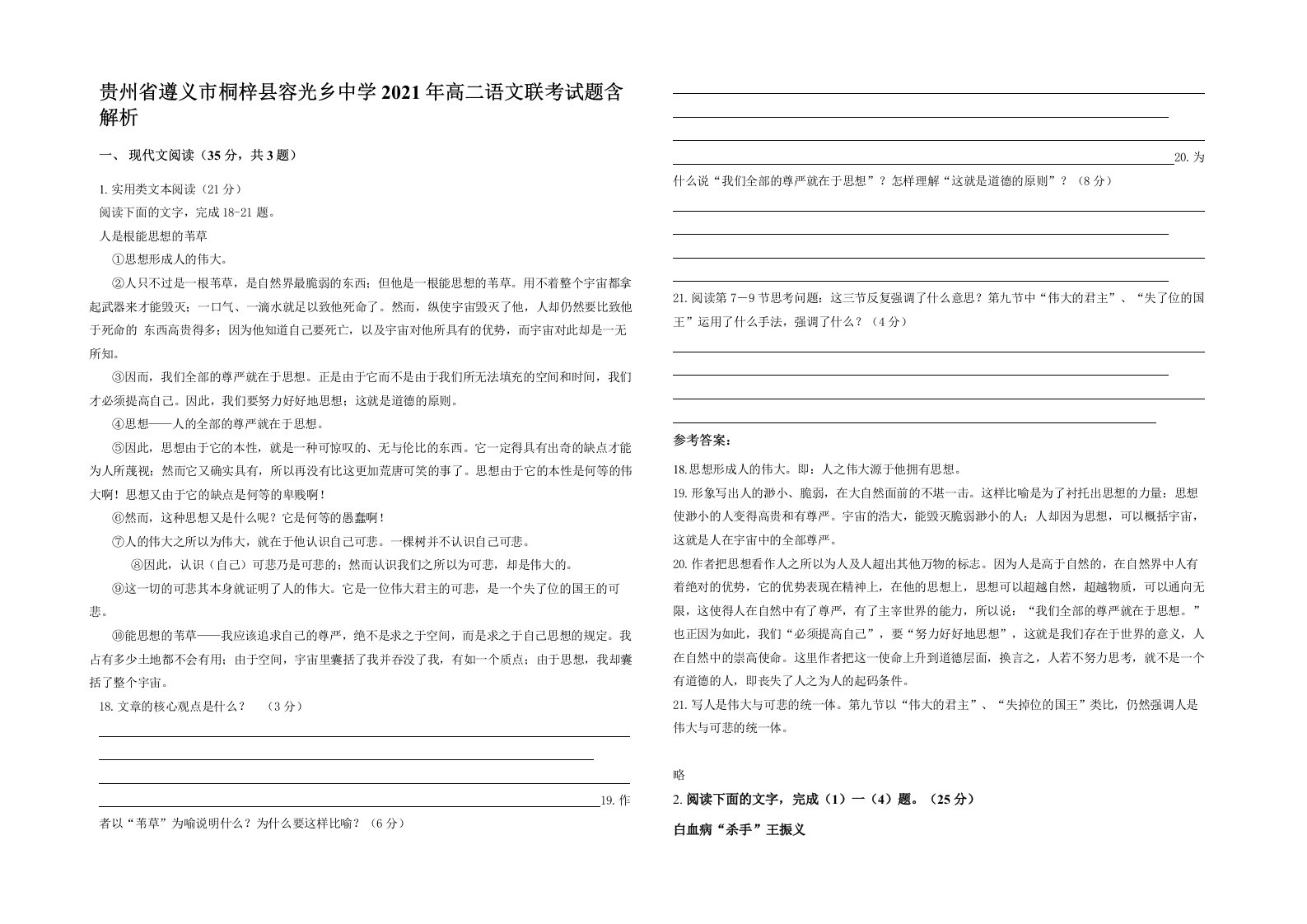 贵州省遵义市桐梓县容光乡中学2021年高二语文联考试题含解析