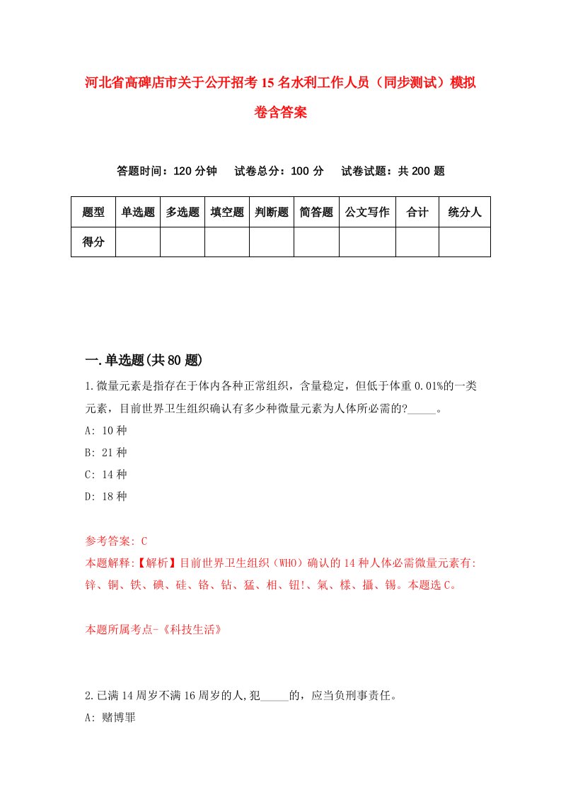 河北省高碑店市关于公开招考15名水利工作人员同步测试模拟卷含答案3