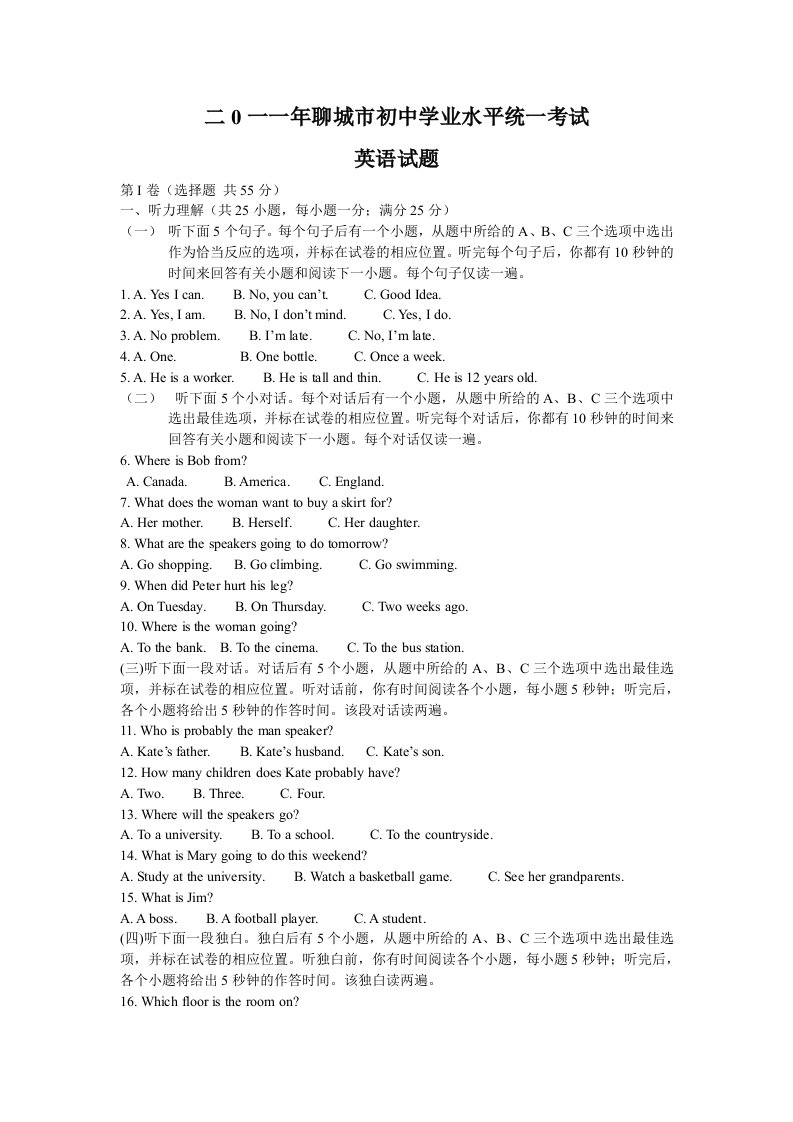 山东省各地2011年中考英语真题解析(聊城、滨州、德州、菏泽、济宁)