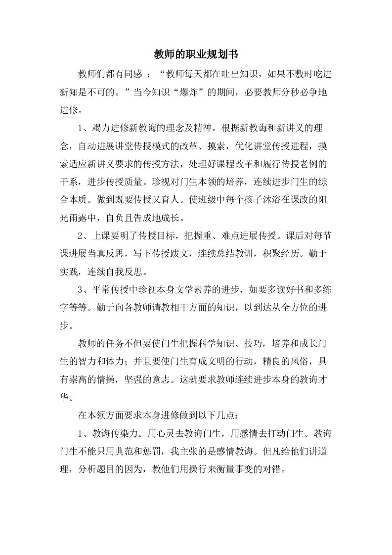 教师的职业规划书