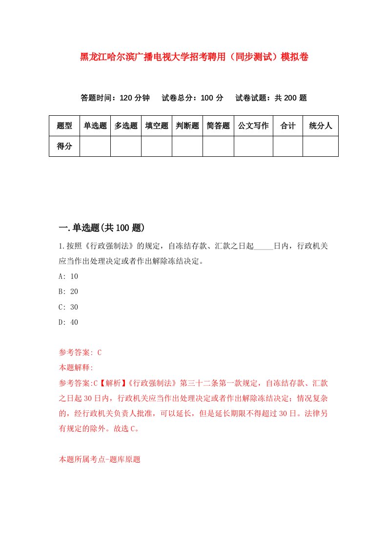 黑龙江哈尔滨广播电视大学招考聘用同步测试模拟卷第4版