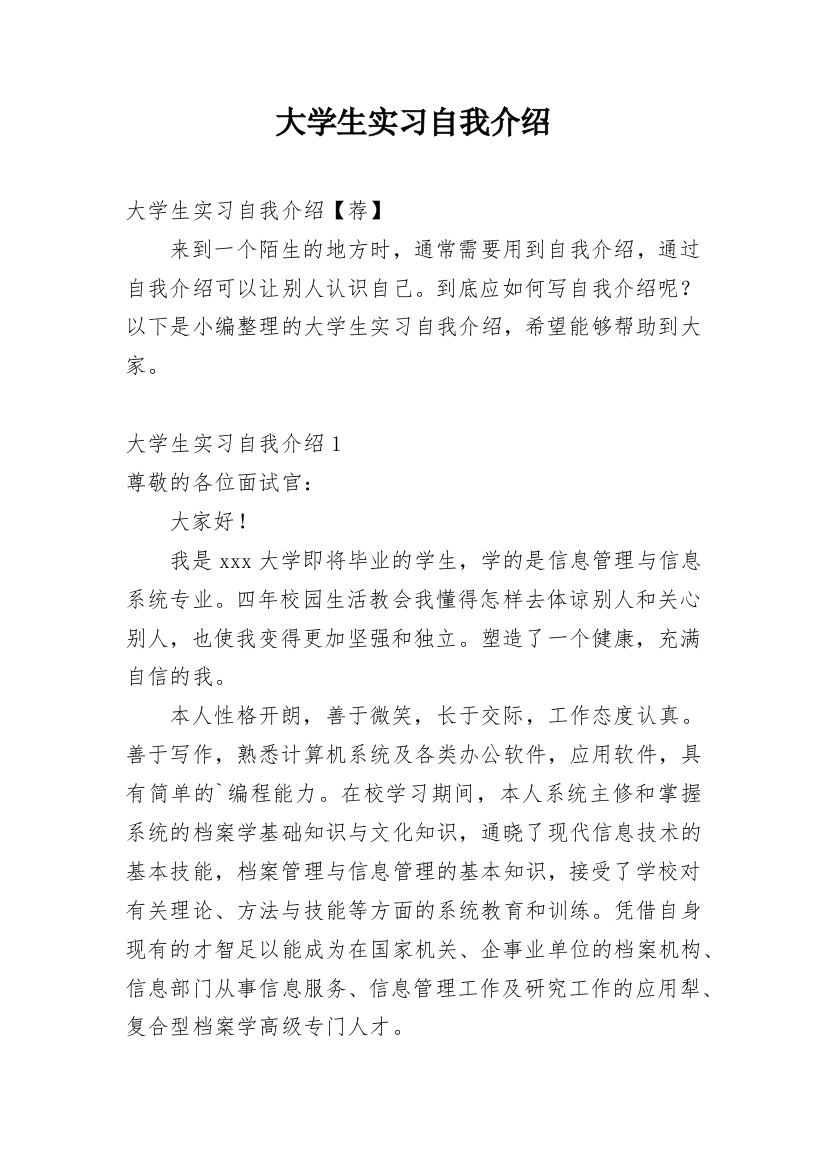 大学生实习自我介绍_9