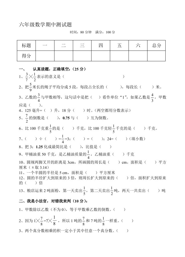 青岛版六年级数学上册期中测试题