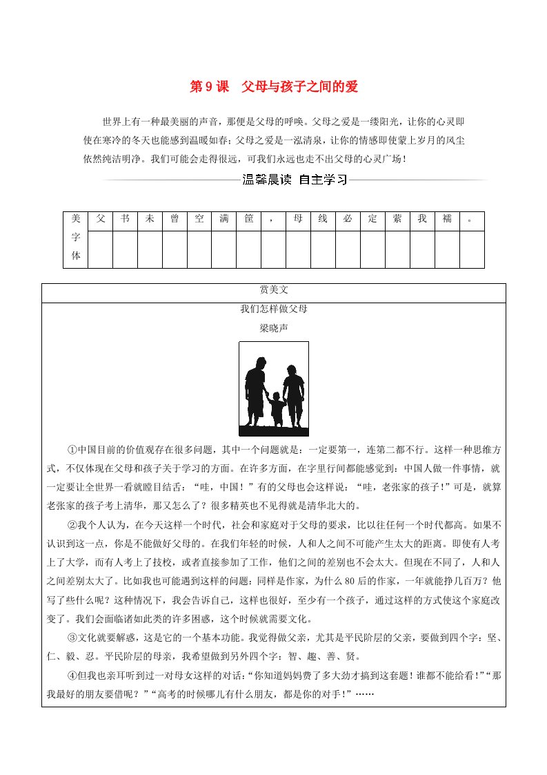 2017-2018学年高中语文第三单元第9课父母与孩子之间的爱习题新人教版必修4