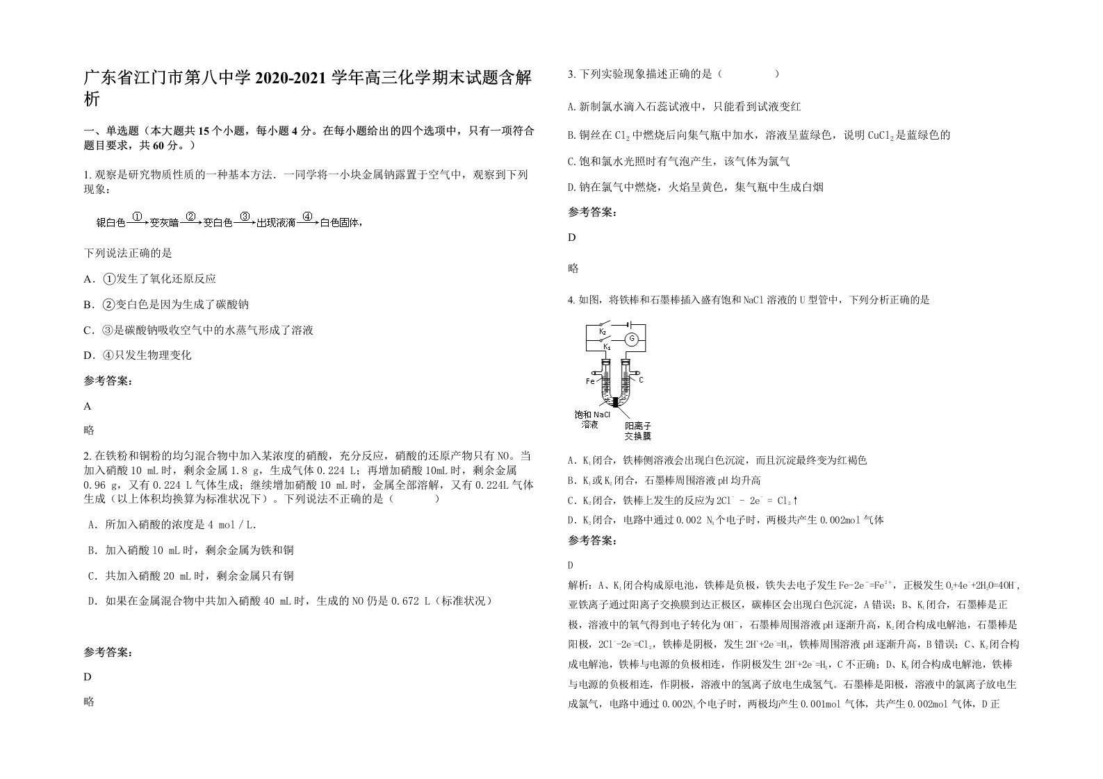 广东省江门市第八中学2020-2021学年高三化学期末试题含解析