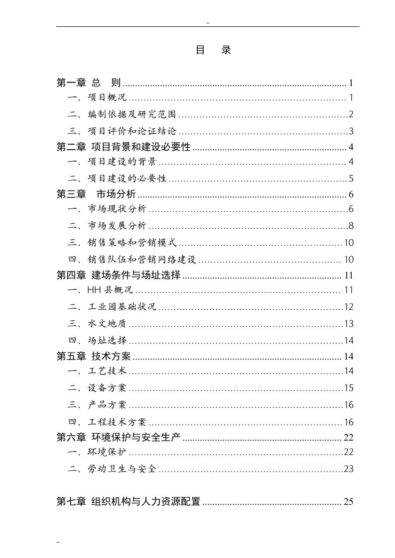 年产5万件包装带生产项目可行性研究报告