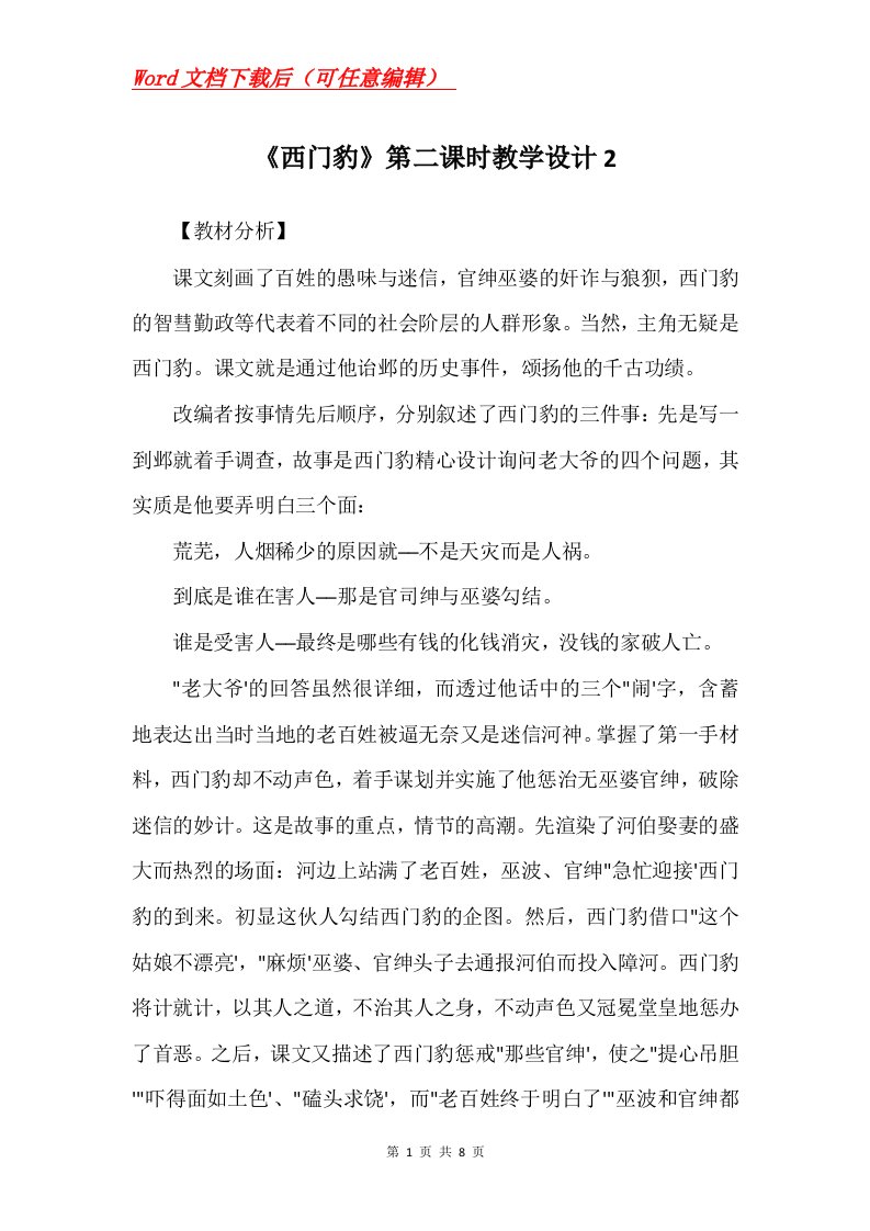 西门豹第二课时教学设计2