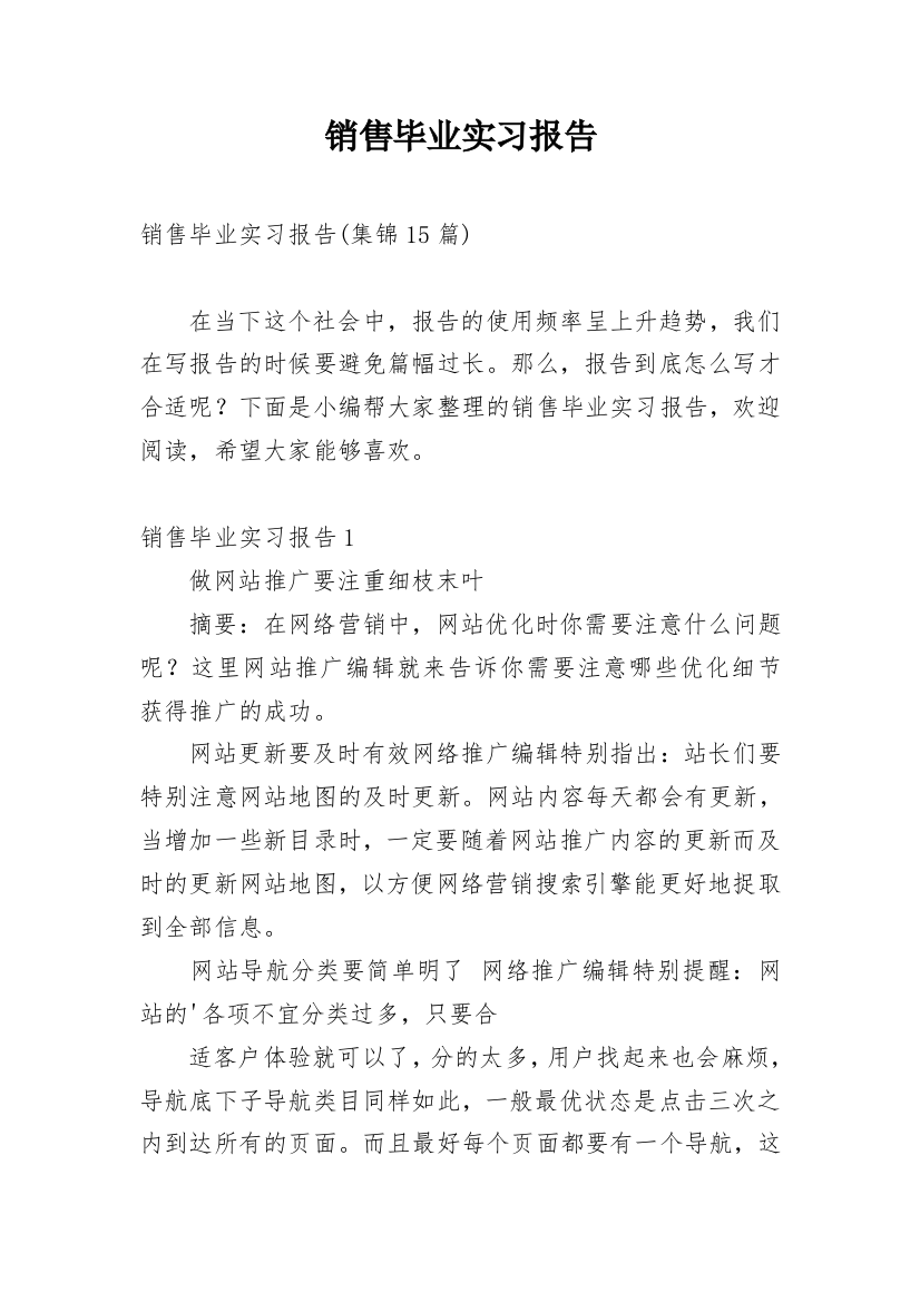 销售毕业实习报告_37