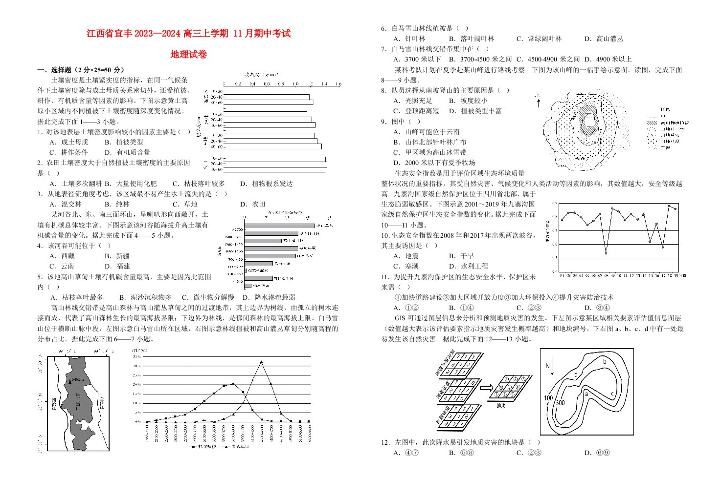 江西省宜春市宜丰2023_2024高三地理上学期11月期中考试试题