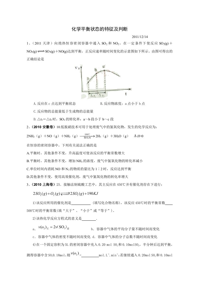 化学平衡状态的特征及判断