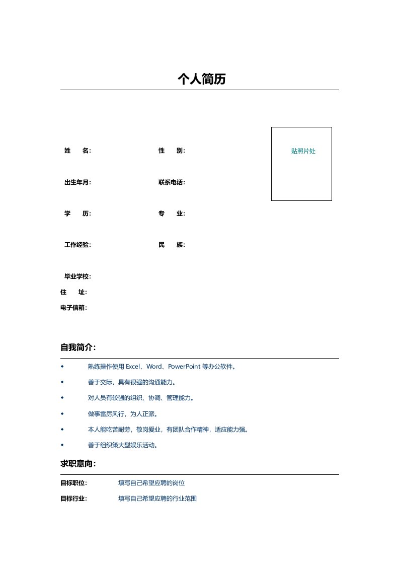 企业总务课长简历模板表格