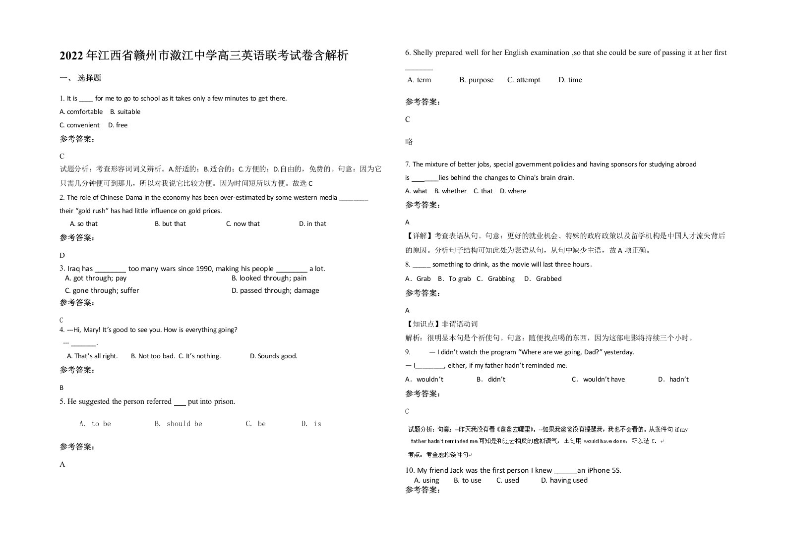 2022年江西省赣州市潋江中学高三英语联考试卷含解析