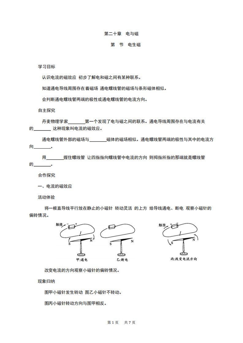 人教九物理全册《电生磁》教学案含答案解析