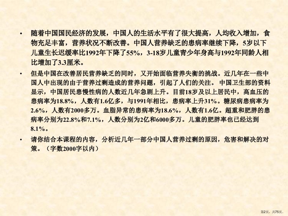 上课HACCP体系及其应用教学课件