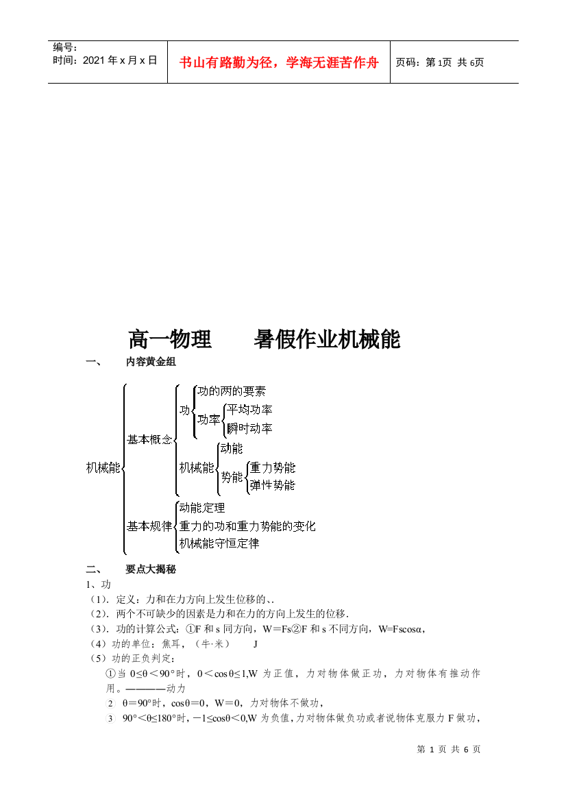 高一物理作业机械能