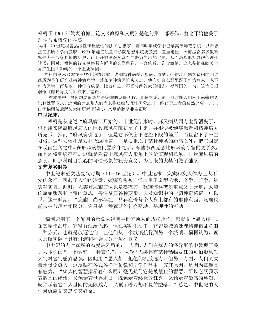 福柯疯癫与文明讲义