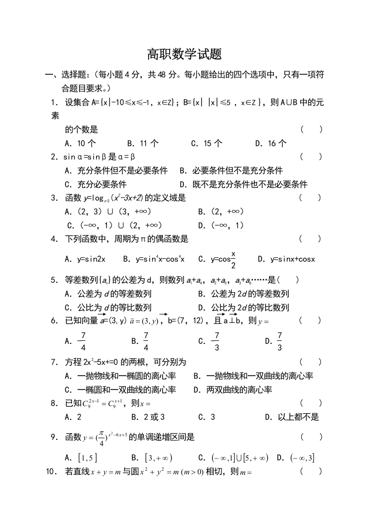 高职数学试题