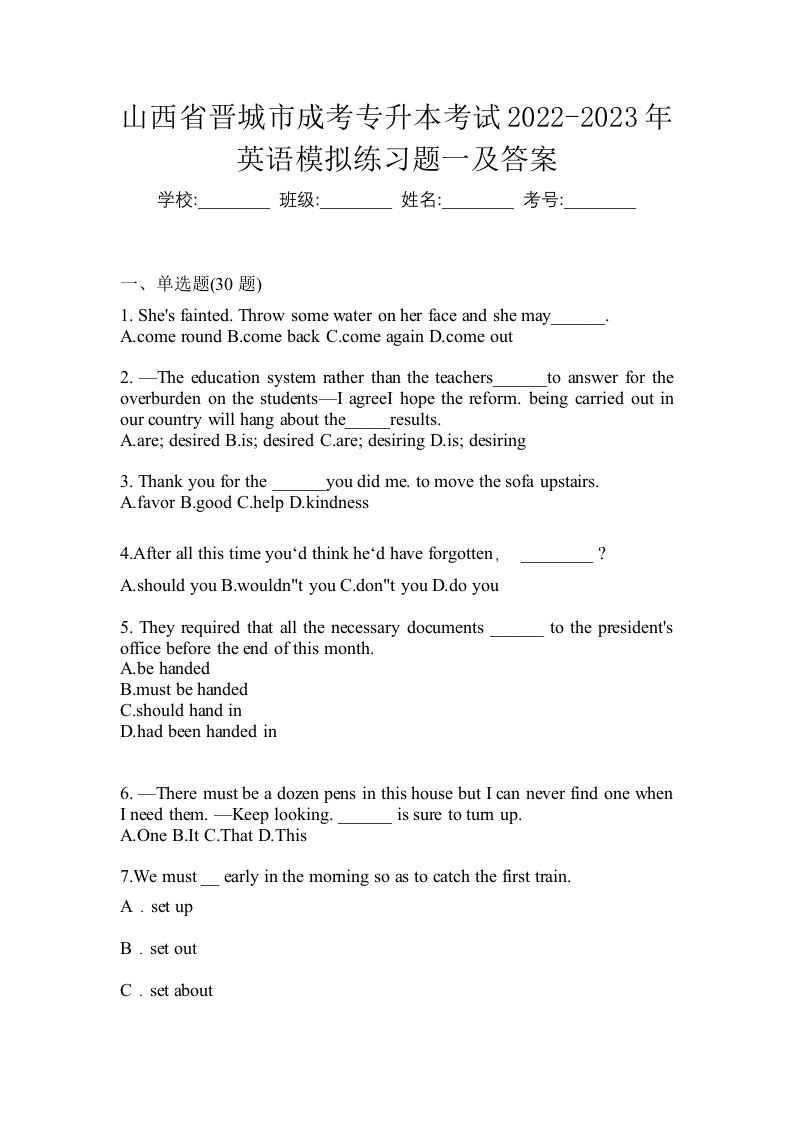 山西省晋城市成考专升本考试2022-2023年英语模拟练习题一及答案