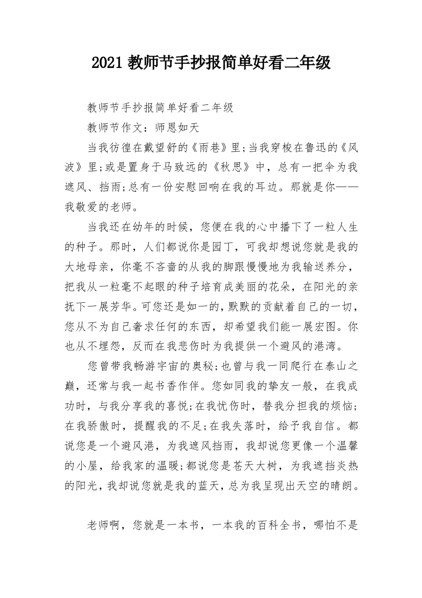 2021教师节手抄报简单好看二年级