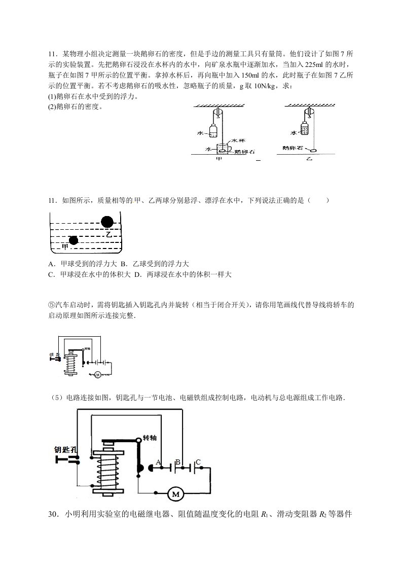 2017中考物理压轴题集