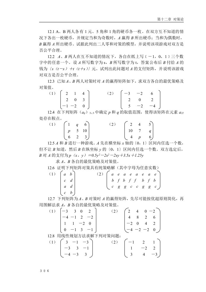 运筹学--第十二章