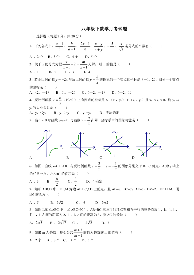 【小学中学教育精选】八年级下数学月考试题