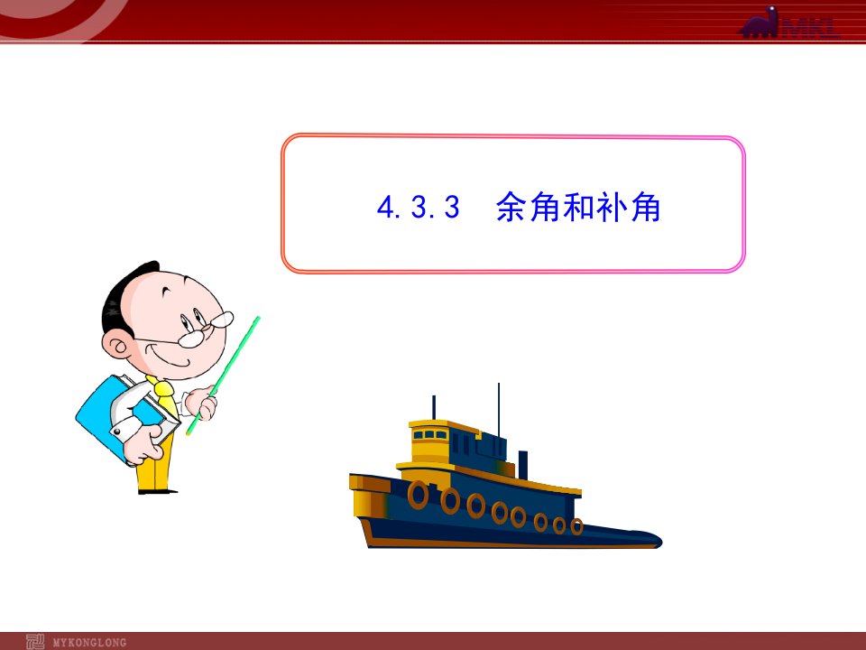 初中数学教学(人教版七年级上)省公开课获奖课件说课比赛一等奖课件