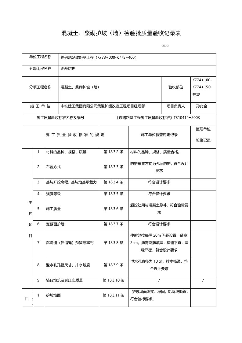 浆砌片石检验批模板及验标要求