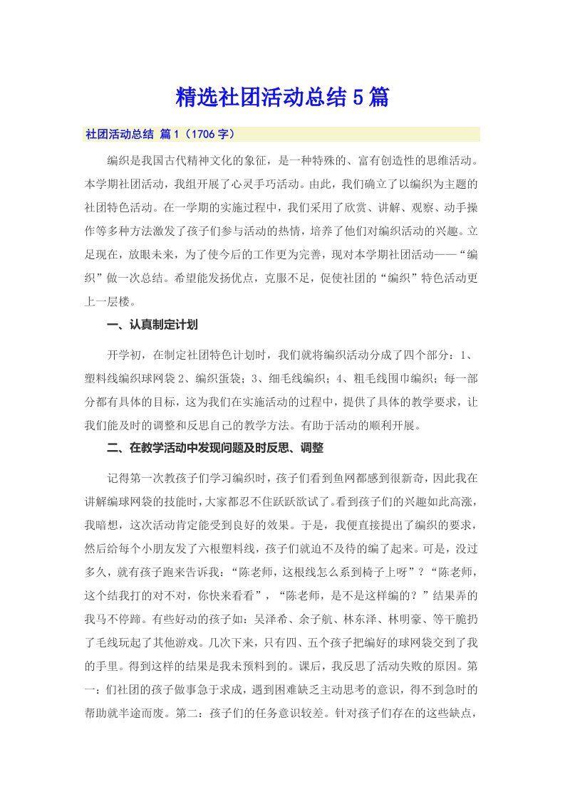 精选社团活动总结5篇