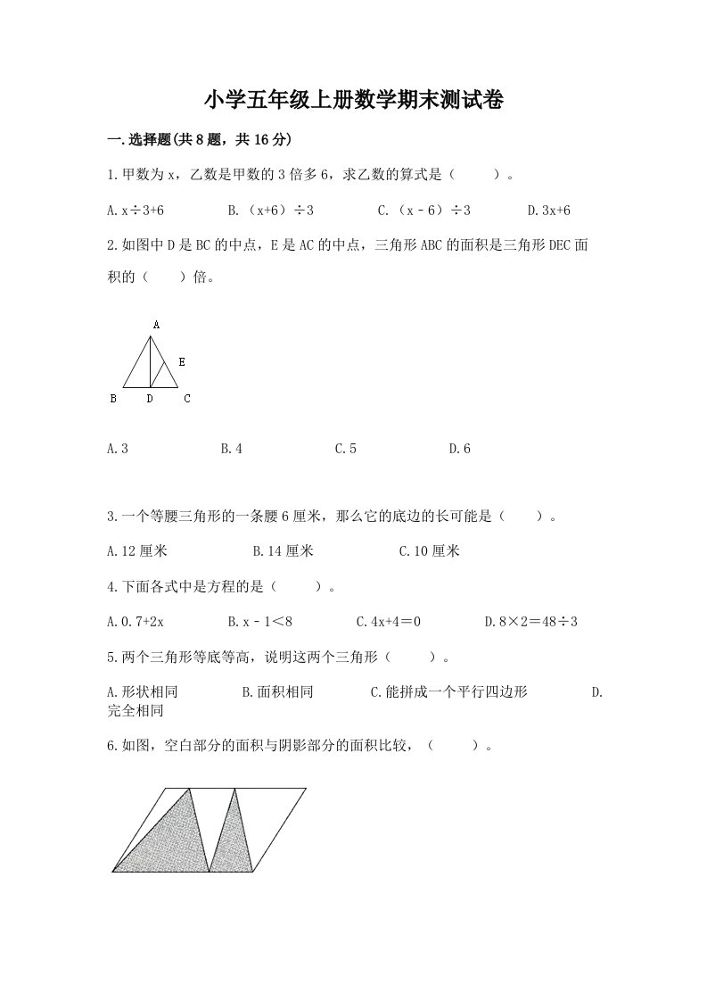 小学五年级上册数学期末测试卷带答案（夺分金卷）