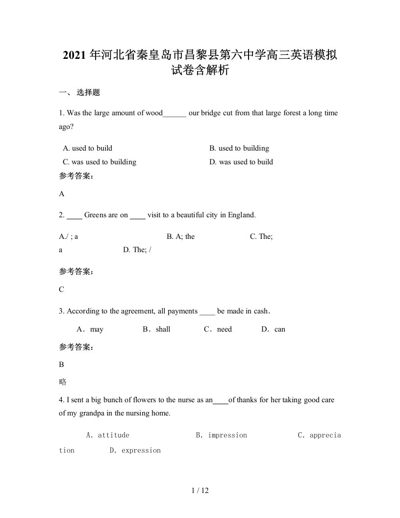 2021年河北省秦皇岛市昌黎县第六中学高三英语模拟试卷含解析