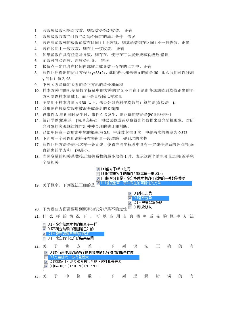 职业技能实训平台经济数学基础