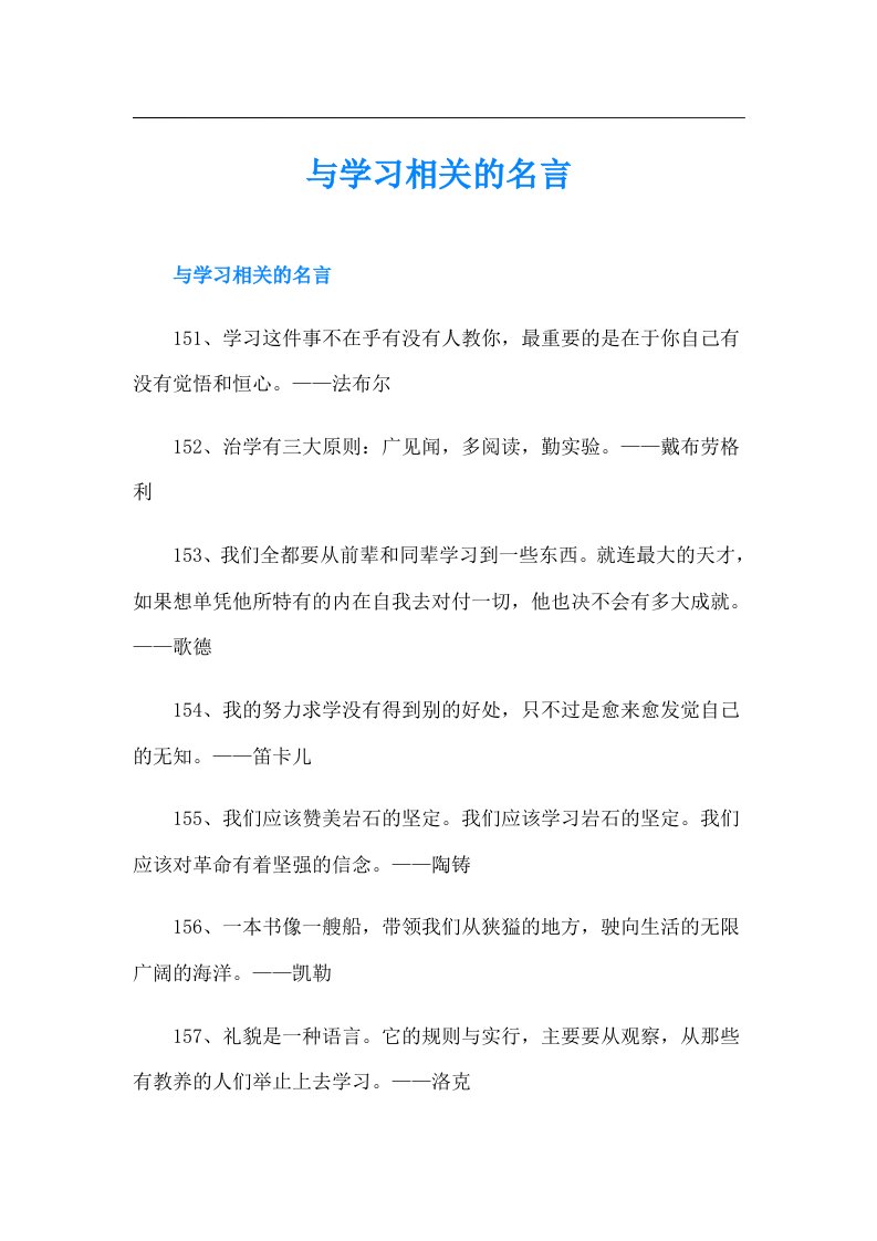 与学习相关的名言